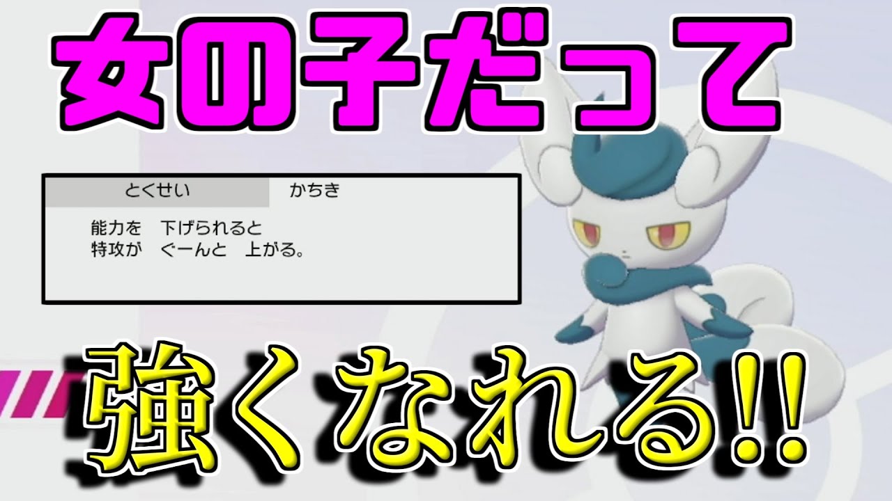 【ポケモン剣盾】メスのニャオニクスが相手の選出を誘導出来て強すぎるwwwマジで俺ニャオニクスが好きすぎてポケモナーにはならないなぁ