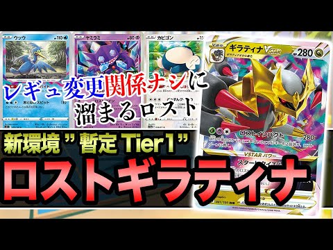 【ポケカ】弱体化どころか最強の一角となった新環境Tier1「ロストギラティナ」が強すぎる【スカーレットex/バイオレットex】