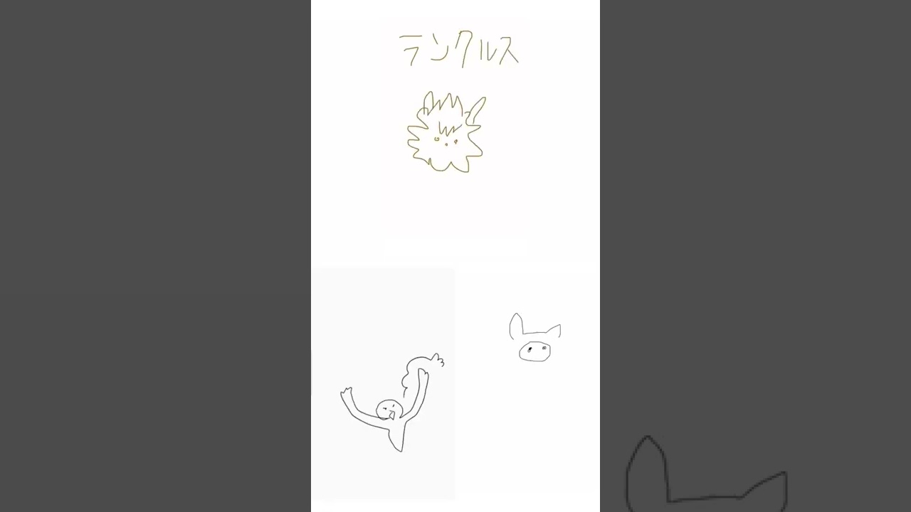 みんなでうろ覚えランクルス
