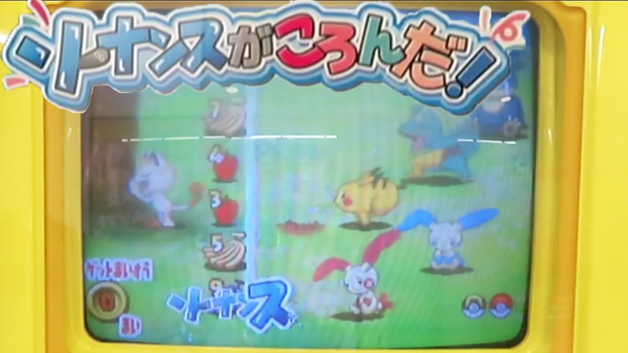 ポケモン ソーナンスがころんだ！【 メダルゲーム 】