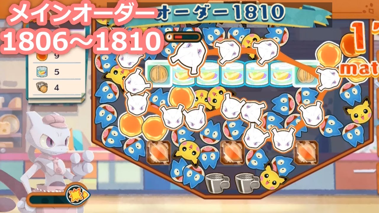ポケまぜ メインオーダー1806 1807 1808 1809 1810 / 寶可繽紛趣 主點單 / Pokemon Cafe ReMix orders