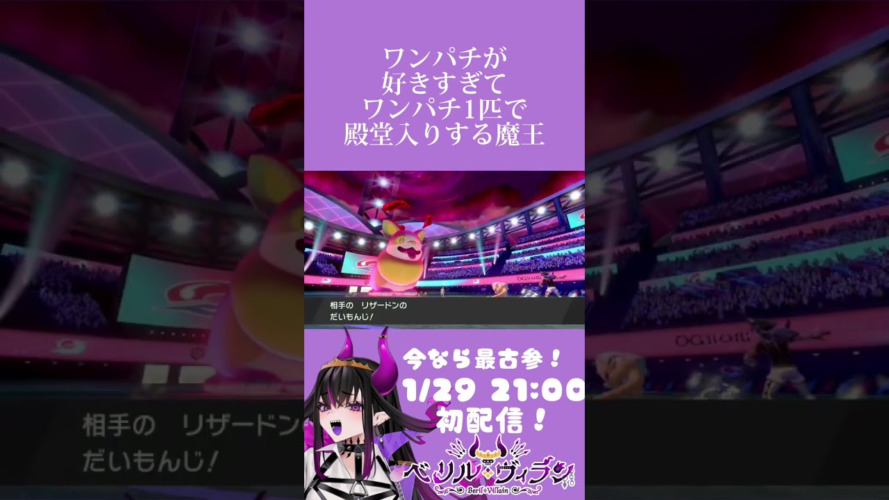 【ポケモン剣盾】ワンパチ一匹だけで殿堂入りする女のコーギー愛 #shorts #vtuber準備中 #新人vtuber #ポケモン剣盾