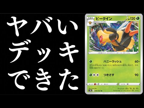 【ポケカ】このビークインはめっちゃ強い！！手札を戻さないカラマネロ