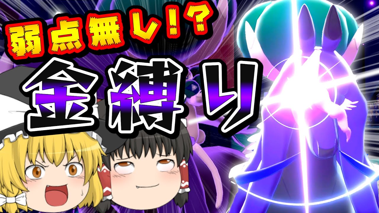 【悪・霊技無力化】金縛り黒バドレックスで相手の役割を破壊します【ゆっくり実況】