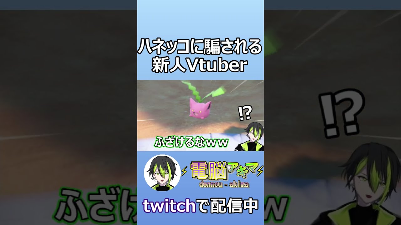 【ポケモンSV】ハネッコに騙される新人Vtuber＃shorts