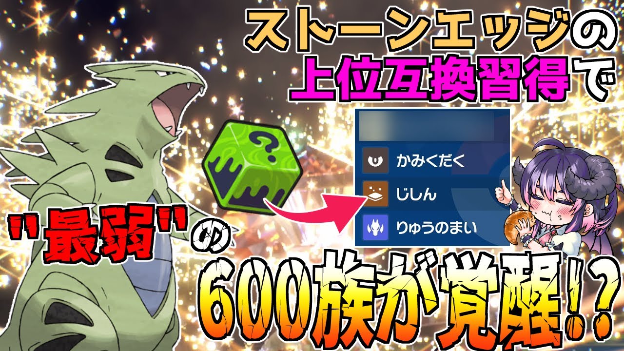 【天才】密かに習得していた『最強の岩技』で最弱の600族『バンギラス』を救いたい！ ラストの試合で奇跡を起こします【#ポケモンSV】