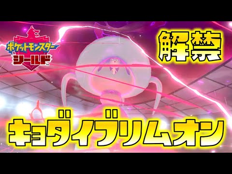 【ポケモン剣盾】キョダイマックスブリムオン、いよいよランクバトルに参戦！ゆっくり達のポケットモンスターシールド part47