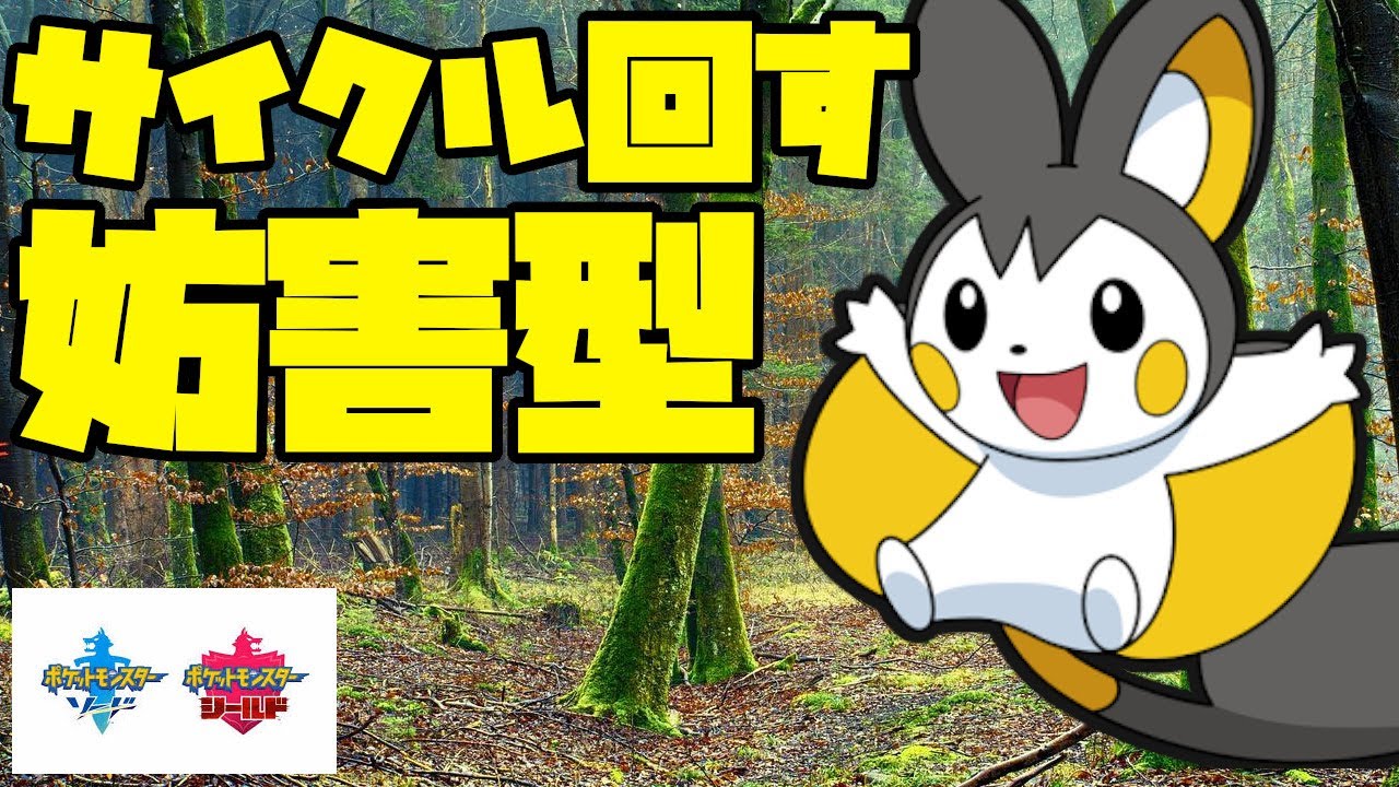 サイクルを回しつつ相手を妨害するエモンガちゃんを見よ！【ポケモン剣盾】