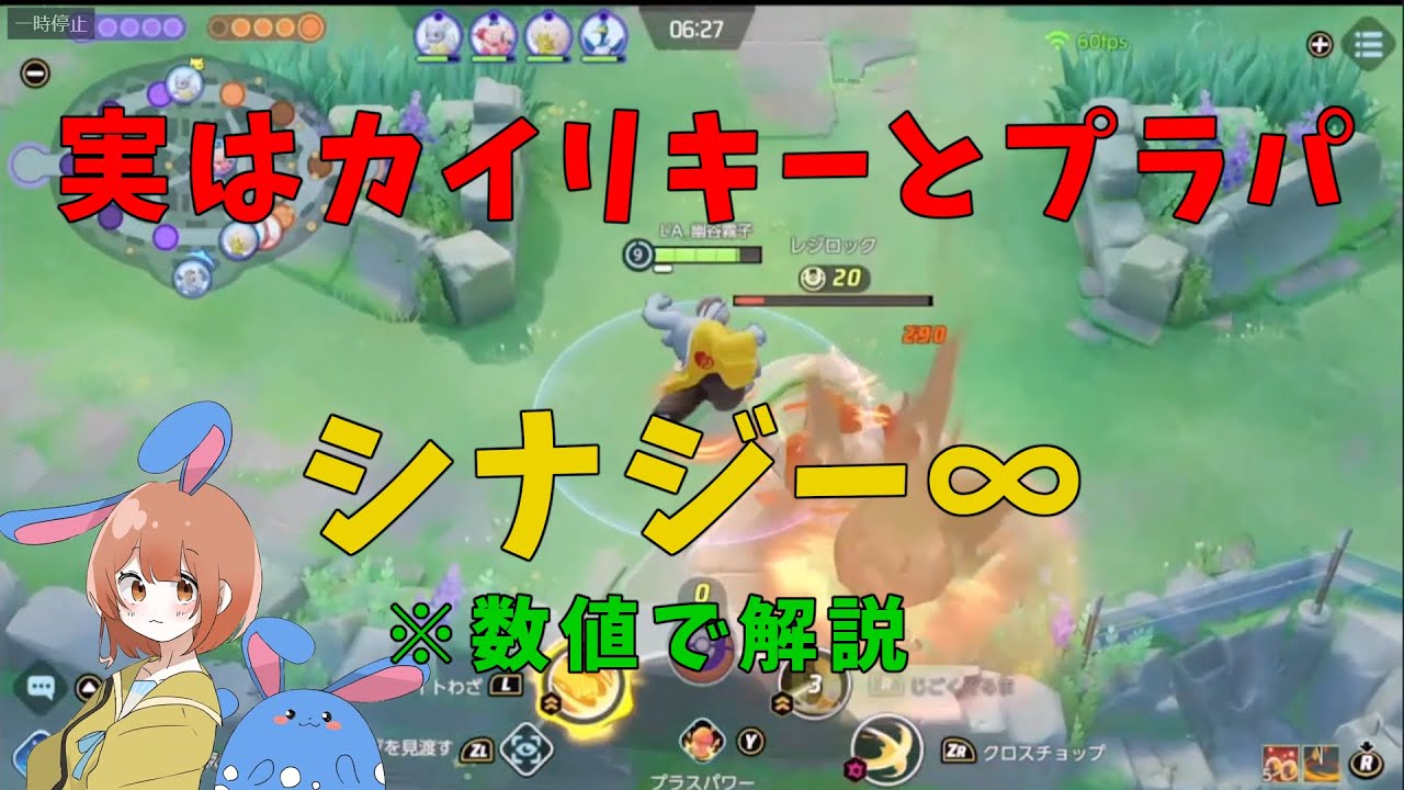 カイリキーの「レシオ」は圧倒的！プラスパワーとの相性を数値で徹底解説！の巻【詳細解説302】【ポケモンユナイト】【ゆっくり解説】