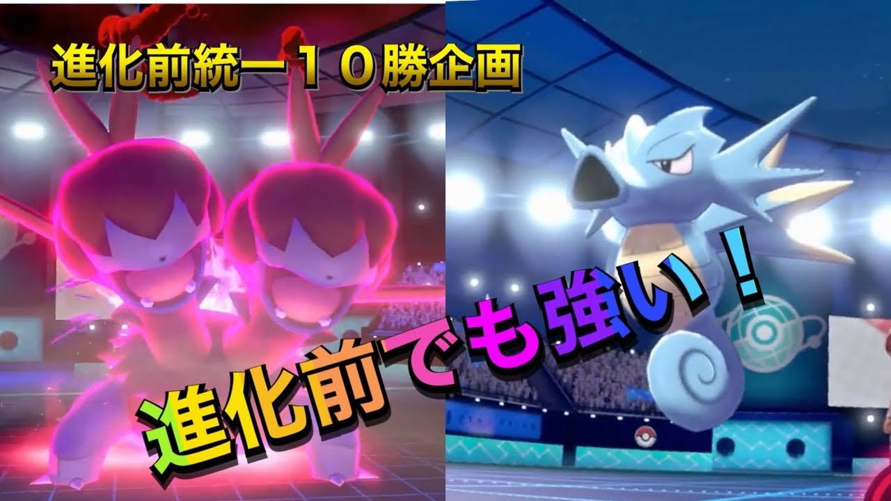 こいつらホントに進化前か⁉︎ 物理超耐久シードラ＋超火力ジヘッド！【ポケモン剣盾】