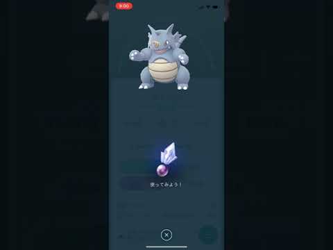 ポケモンGOシンオウのいしでサイドンをドサイドンに進化2018/11/18