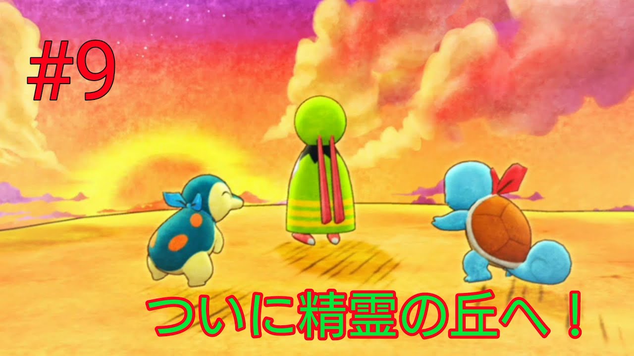 ネイティオに会いに大いなる峡谷へ！【ポケダンDX ９】