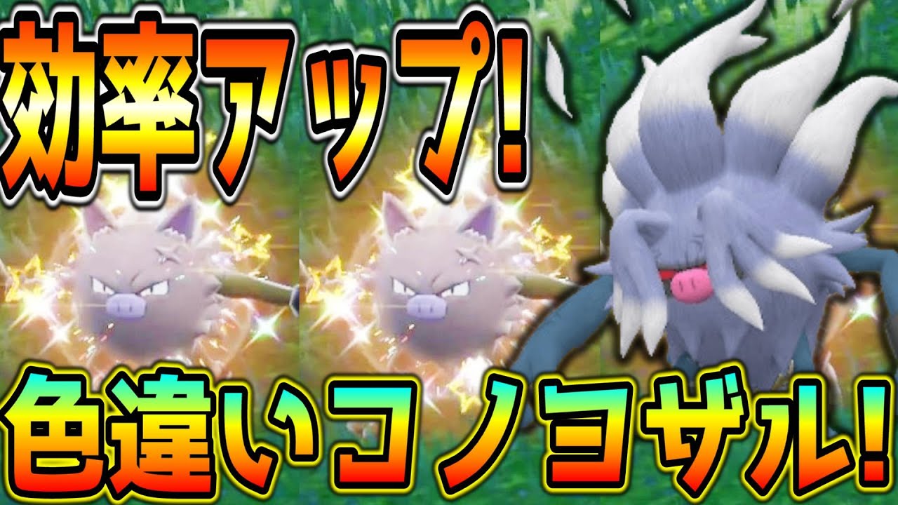 効率アップのコツも！オコリザル色違い厳選方法！【ポケモンSV】