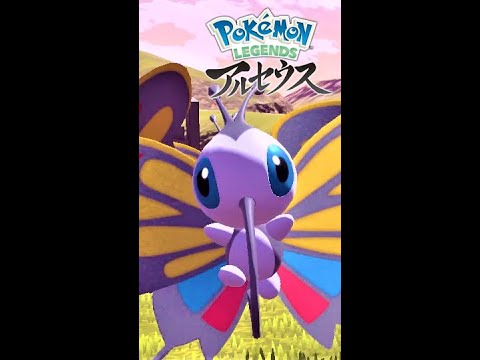 【疲れた人向け】6匹のアゲハントを見て癒されよう【ポケモンレジェンズアルセウス】#Shorts