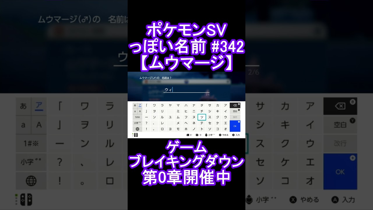 【ポケモンっぽい名前#342】ムウマージ #Shorts