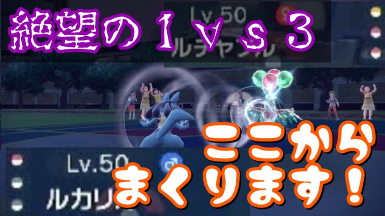 【ポケモンSV】特殊ルカリオが窮地から救ってくれました。。。！