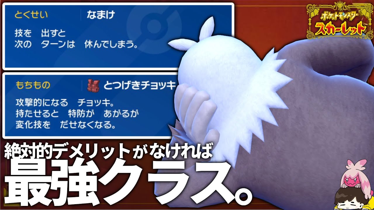攻撃を避けるケッキングなら無敵なんじゃないか！？ ポケットモンスターsv