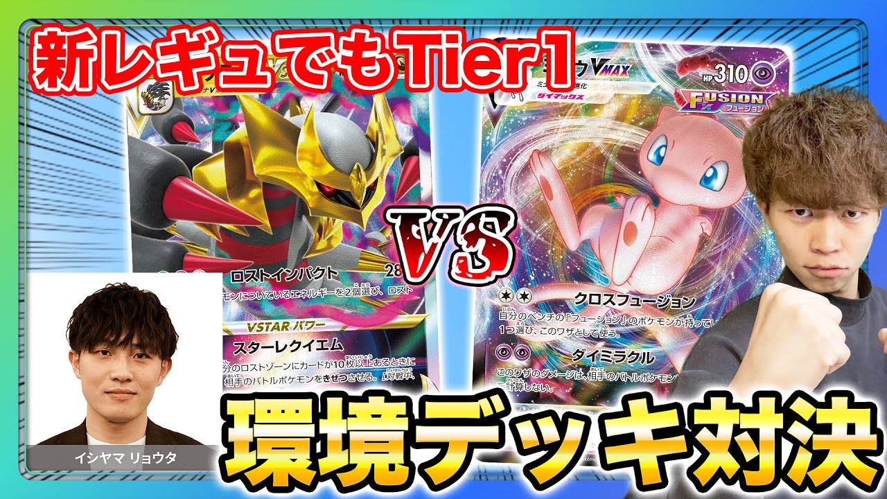 【ポケカ/対戦】未だに環境トップの２デッキでガチ対戦