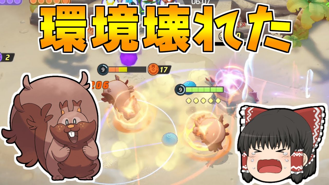 【ポケモンユナイト】新キャラのヨクバリスが最強すぎてナーフされると思います【ゆっくり実況】