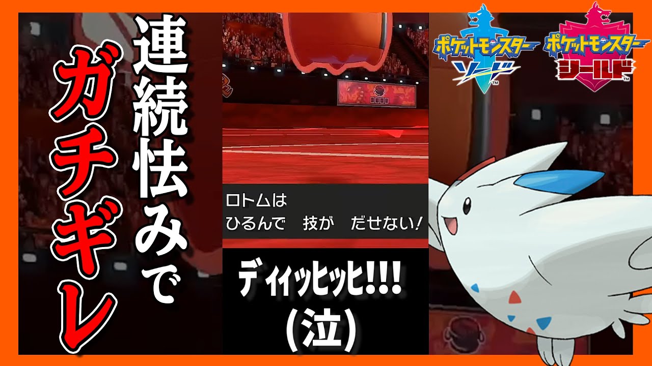 【あるある】トゲキッスの連続ひるみでガチギレする 【ポケモン剣盾 ランクバトル】 しろーん #Shorts