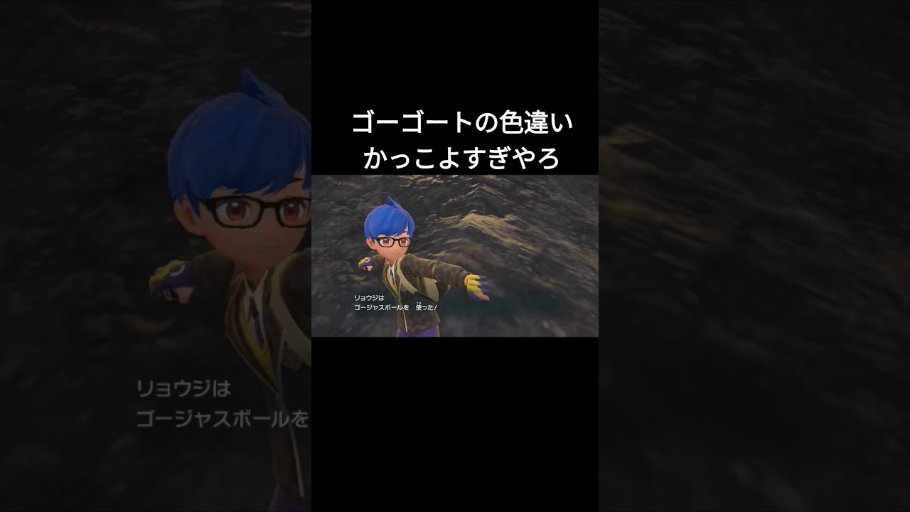 色違いゴーゴートをゴージャスボールでゲット!【ポケモンＳＶ】【サンドウィッチ色違い厳選】