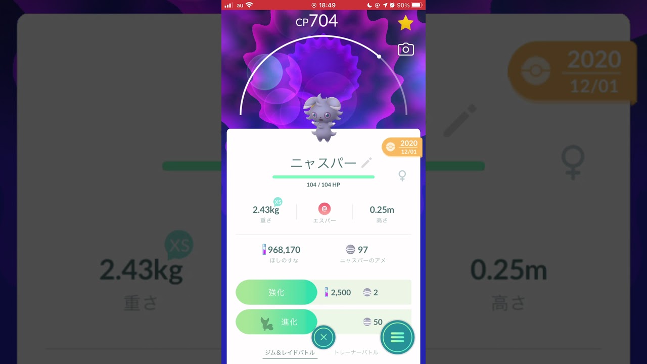 ［ポケモンGO］進化「ニャスパー♀→ニャオニクス♀」
