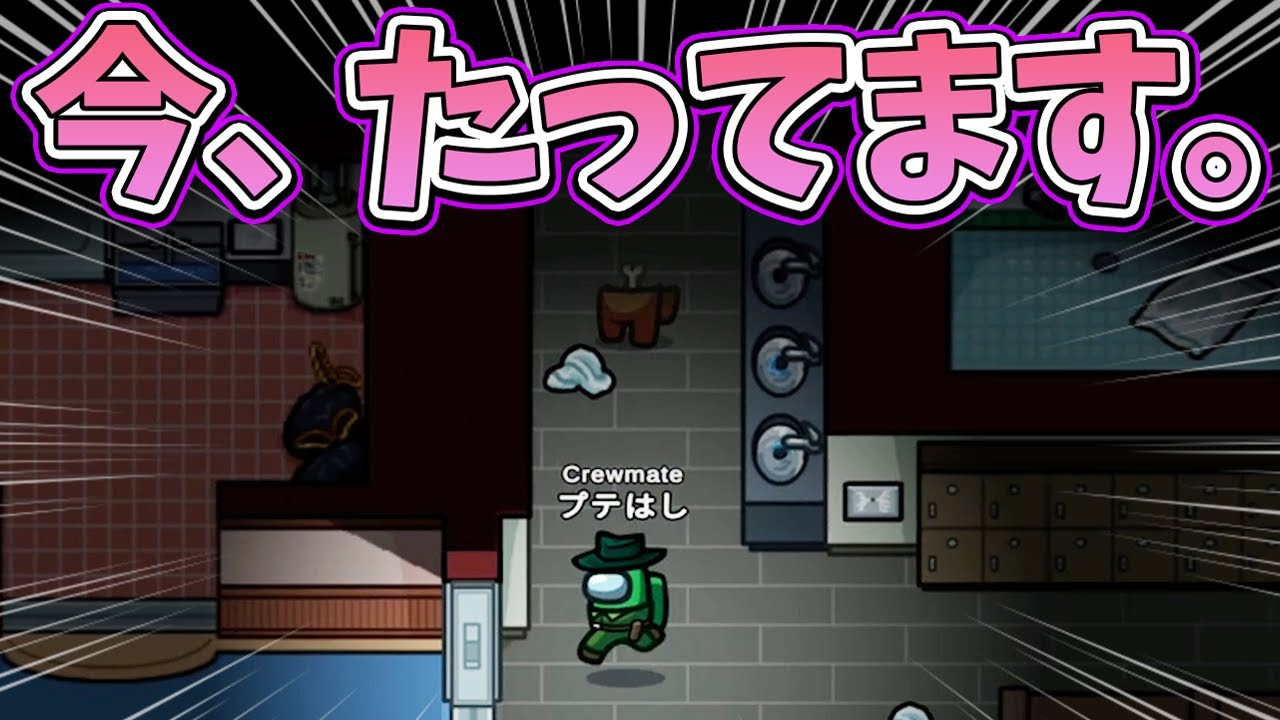 【Among Us】プテはし「今、たってます」一同「何がｗｗｗｗｗ」