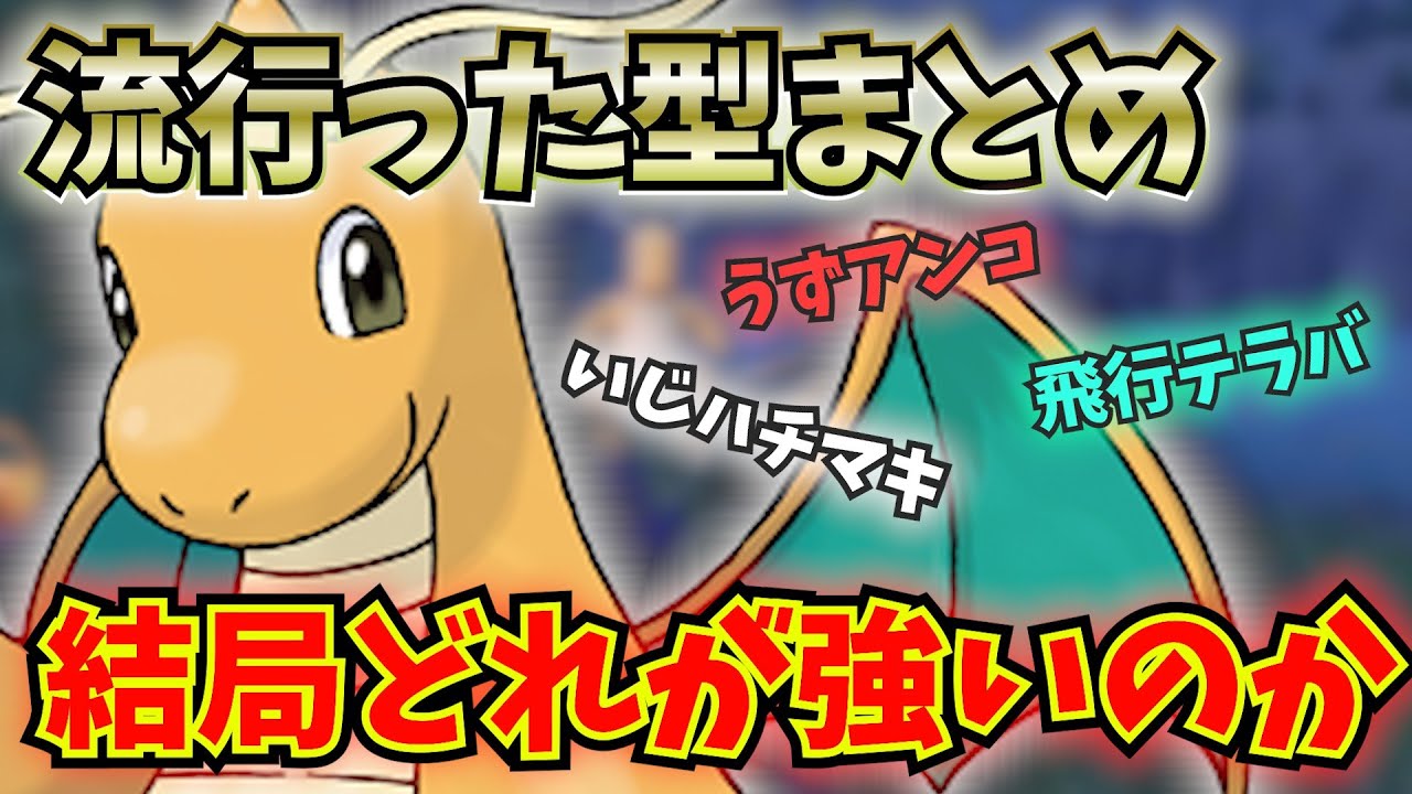 【3種比較】どのカイリューを使えばいいの？《ポケモンSV》 分からないから全部作って比較してみた！ ニンテンドースイッチ！ゲーム実況！ Switch