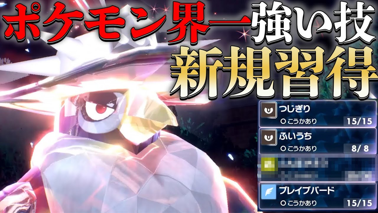 【調整公開】誰も気づいてないけど「ドンカラス」がポケモン界最強の技を新規習得しててヤバい……【ポケモンSV】