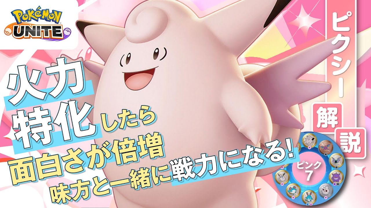 最強のキャリー型で全てを完封する!! ピクシー解説実況【ポケモンユナイト】