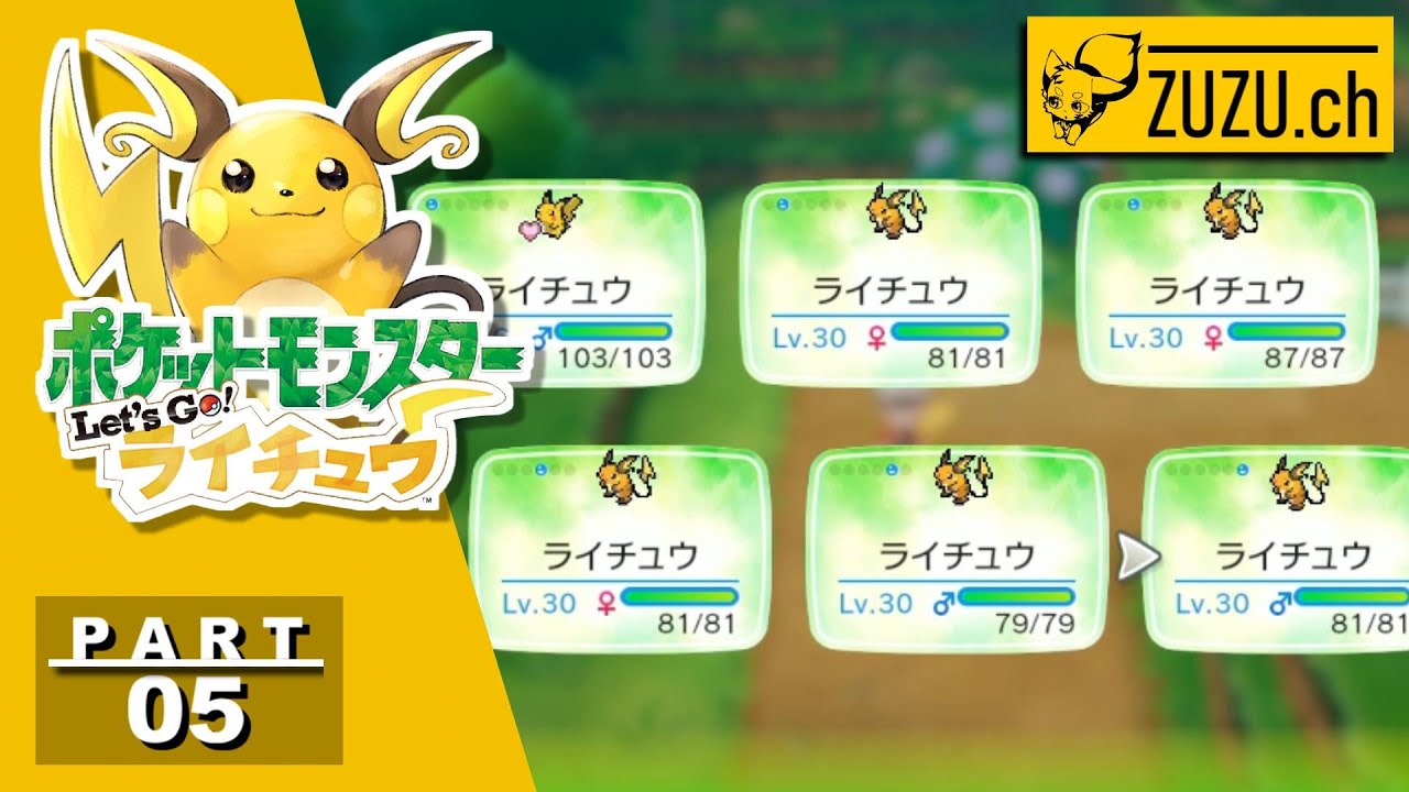 Let's GO! ライチュウ　#5