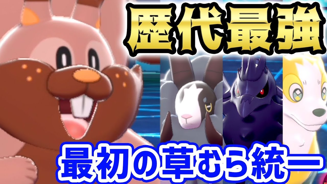 【ポケモン剣盾】今作の『最初の草むら』統一、歴代最強説。