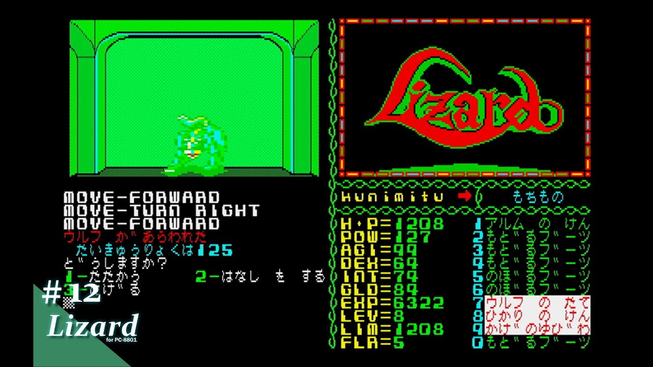 【Play】PC-8801 Lizardo（リザード）#12 レトロゲーム