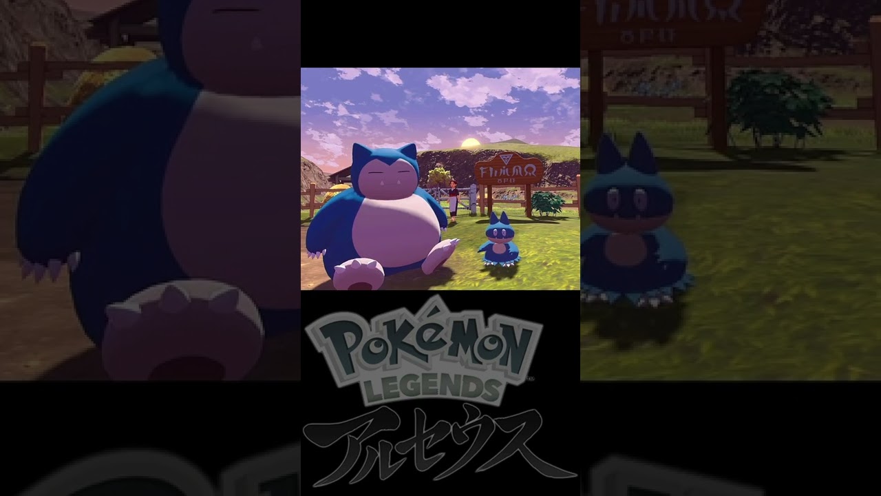 カビゴンとゴンベ同じ行動がかわいいｗ【ポケモンアルセウス】#shorts