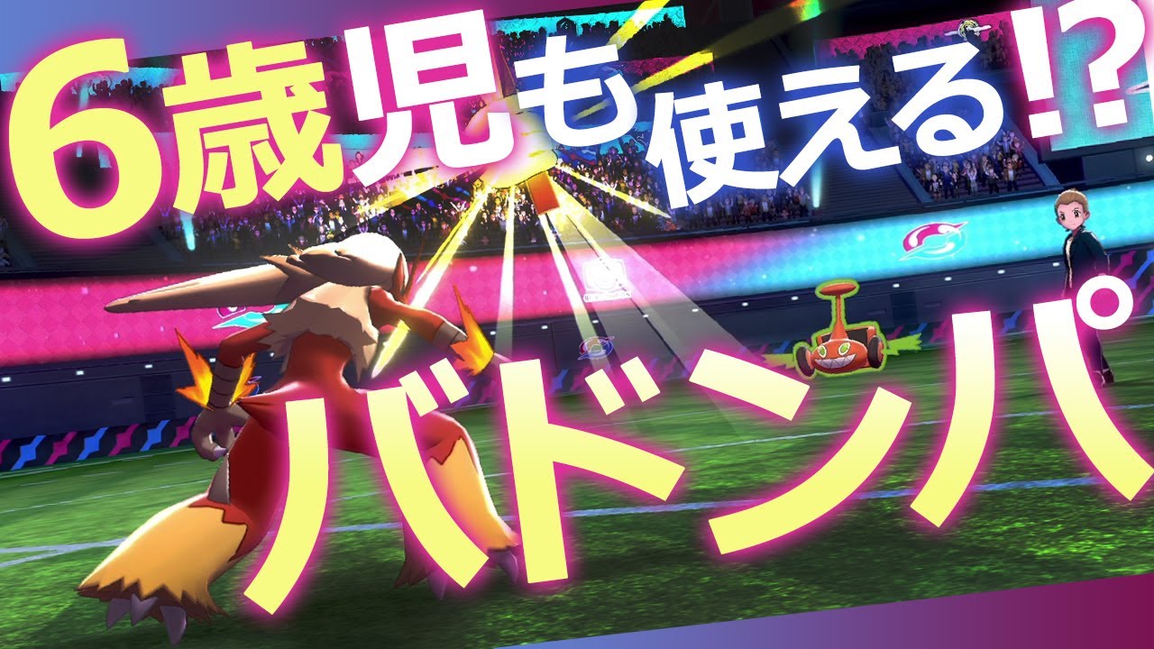 ポケモン「バトンタッチ」パーティー解説。長男に誕生日プレゼントし、親子の絆を深めよう大作戦！