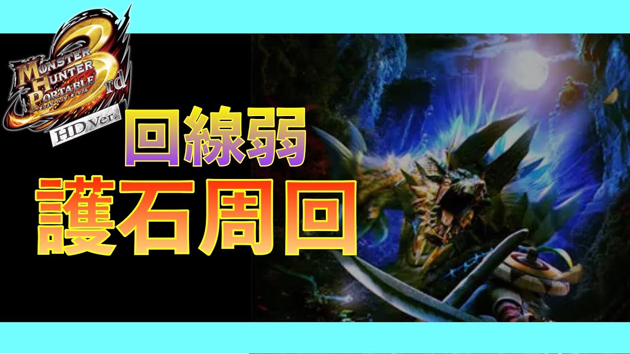 回線がほんとうにヤバイ護石周回。【ピジョンスタジオ】