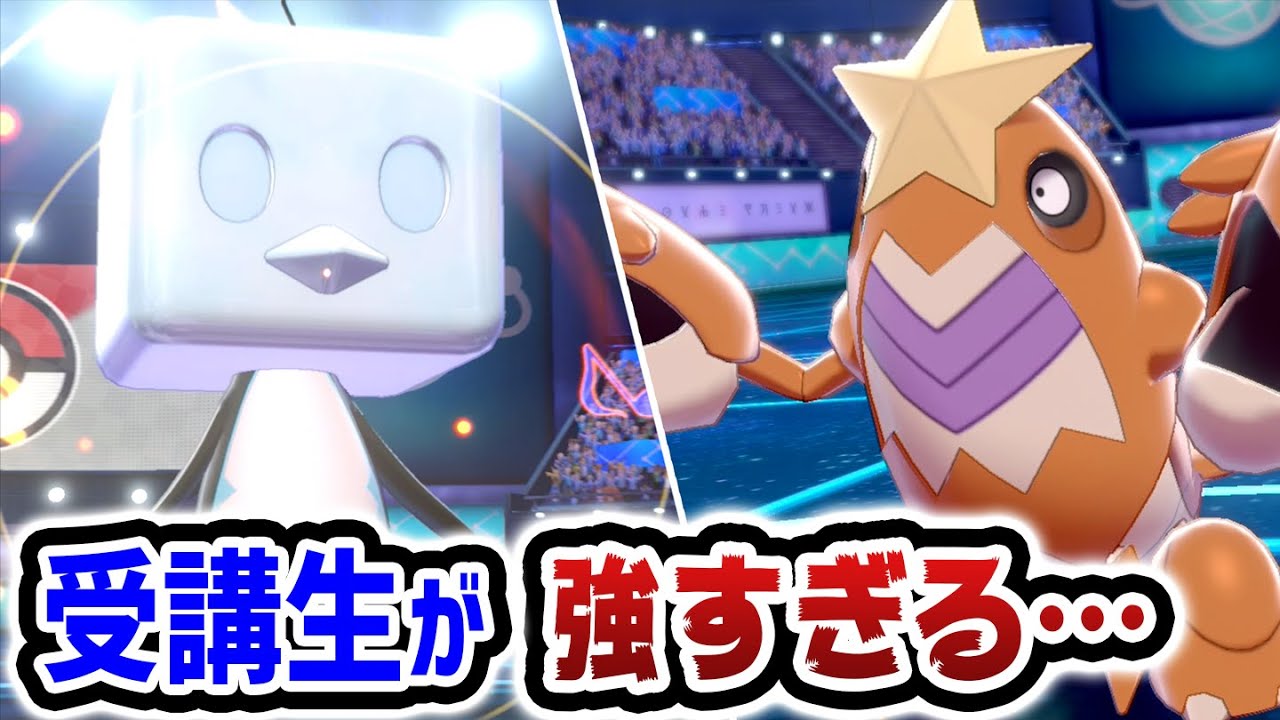 【VS1位】コオリッポ&シザリガー使いの『最強受講生』に挑む‼【ポケモン剣盾】