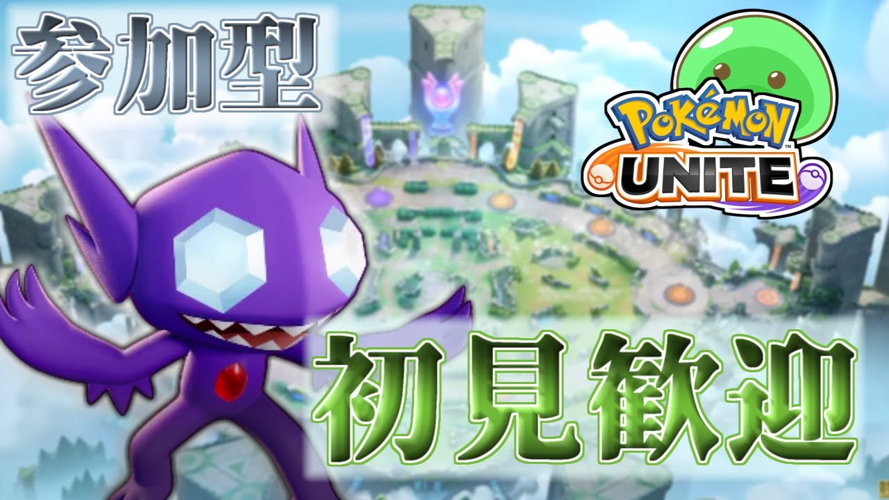 【参加型】コイン稼ぎの毎日ちりつもユナイト【ポケモンユナイト】