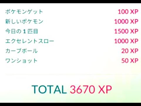 【ポケモンGO】チュリネをワンショット・エクセレント・カーブスローでゲットしただけの動画（新しいポケモン＆今日の１匹目ボーナス付）