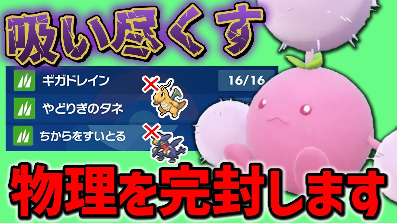 種族値低くても環境物理を完封できる『ワタッコ』がぶっ刺さりw w w w w w w w【ポケモンSV】