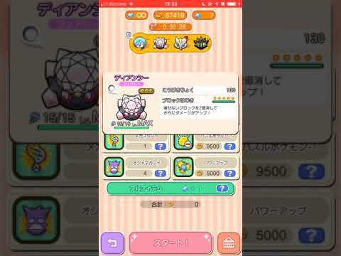 ジガルデ(50％フォルム)50＠レベルアップバトル【ポケとるスマホ版】pokemonshuffle 2018.11
