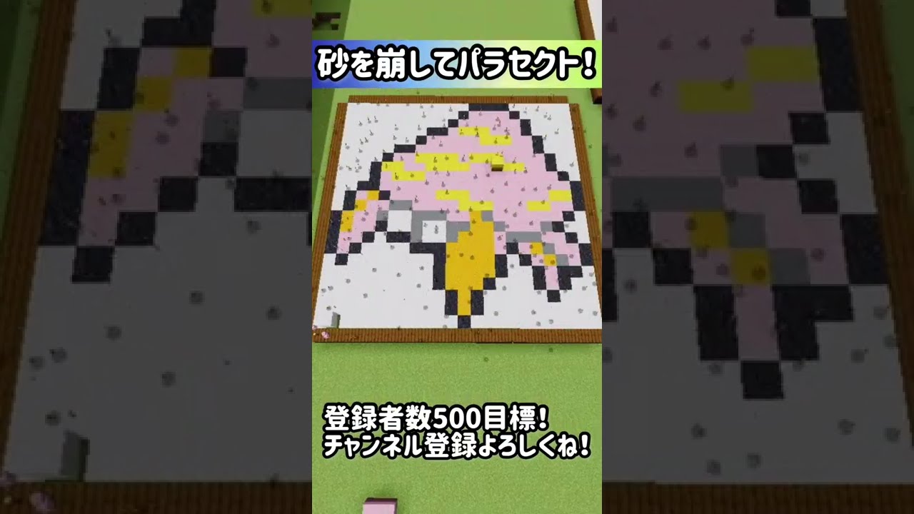 【Minecraft】砂を崩してパラセクトをつくったよ！#shorts #マインクラフト  #ポケモン