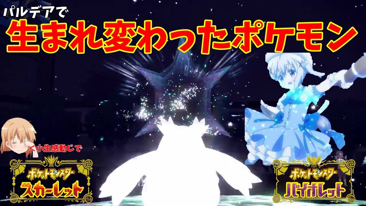 【ポケモンSV】ご注文は「雪」ですか？【ユキノオー】