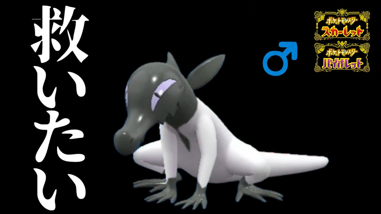 エンニュートヘ進化したくてもできないヤトウモリ♂を救いたい。【ポケモンSV】