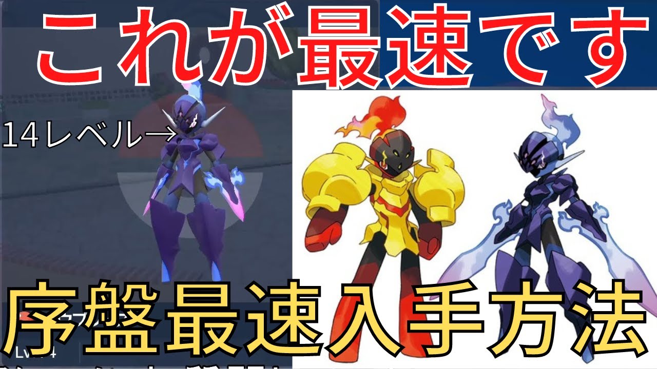 【これが最速です】グレンアルマ、ソウブレイズの最速入手方法（進化方法）解説　カルボウ　出現場所