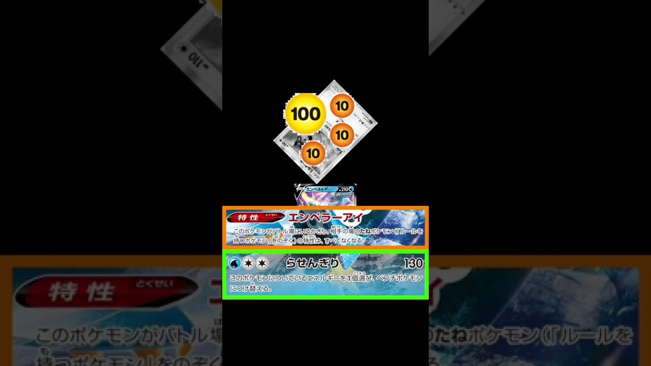 【ポケカ】Vバレットでもミルタンクに勝てるんですか！？エンペルトのらせんぎり