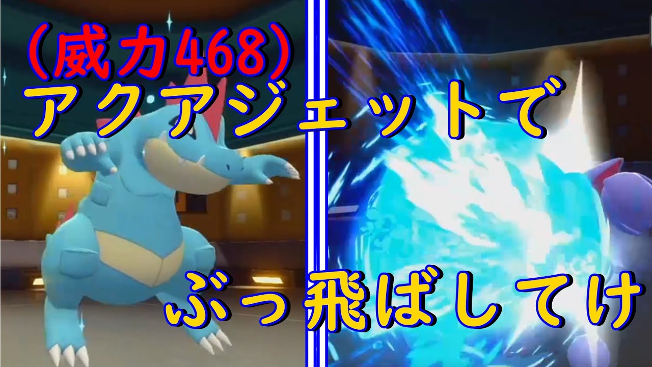 ダイパ史上最高火力のアクジェ　【ポケモンBDSP】#ポケモン　#対戦　#オーダイル