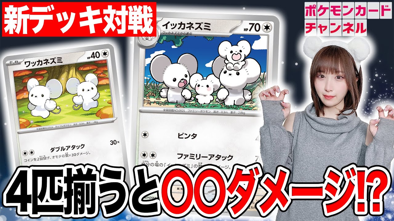 【ポケカ対戦】イッカネズミの最大ダメージがスゴすぎる！エネルギー加速はあの新カード！？【スカーレットex/バイオレットex】