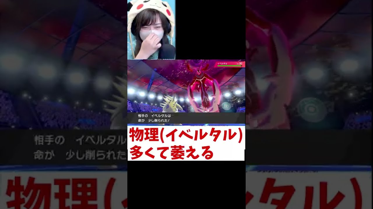 【あるある】最近物理イベルタルが多くて困ってます【ポケモン剣盾】