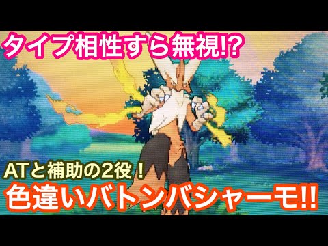 【ポケモンUSUM】色違いメガバシャーモ!!【ウルトラサン/ウルトラムーン】